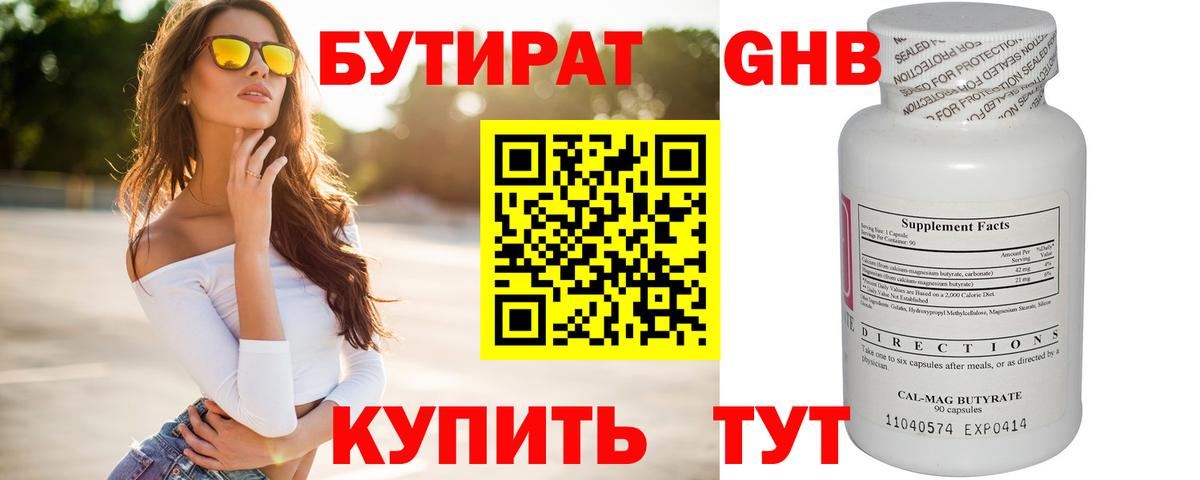 Бутират бутандиол Кстово