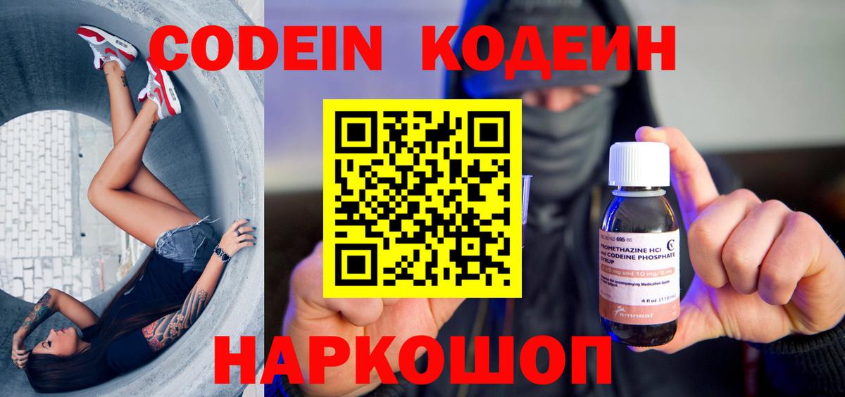 Кодеиновый сироп Lean Purple Drank Кстово